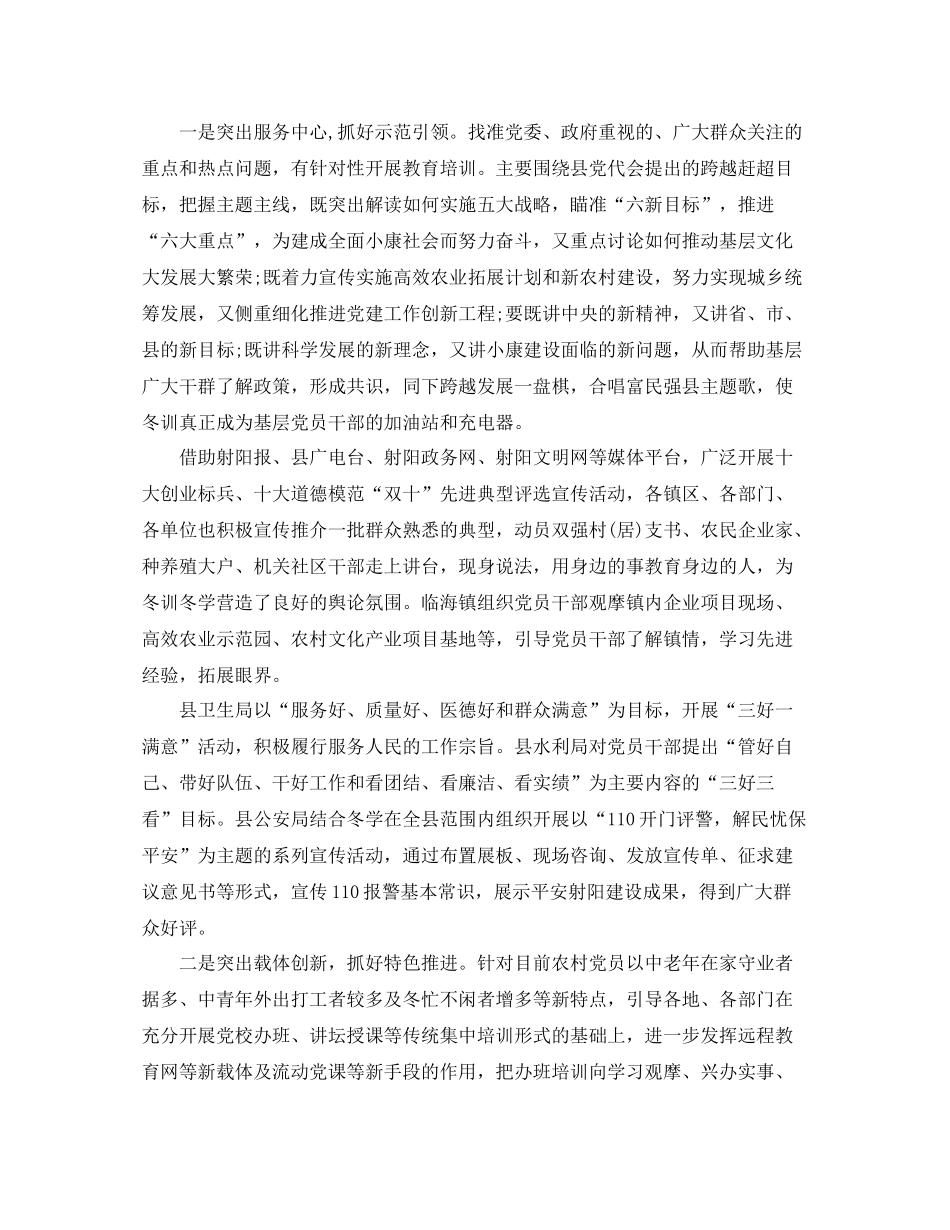 党员干部冬训工作总结范文_第3页