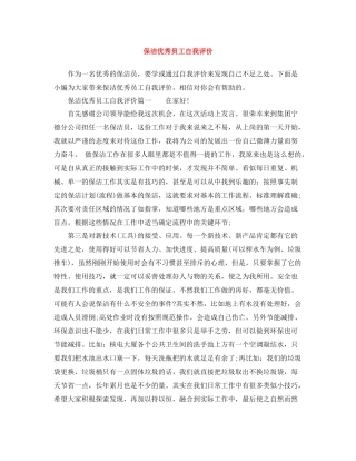 保洁优秀员工自我评价