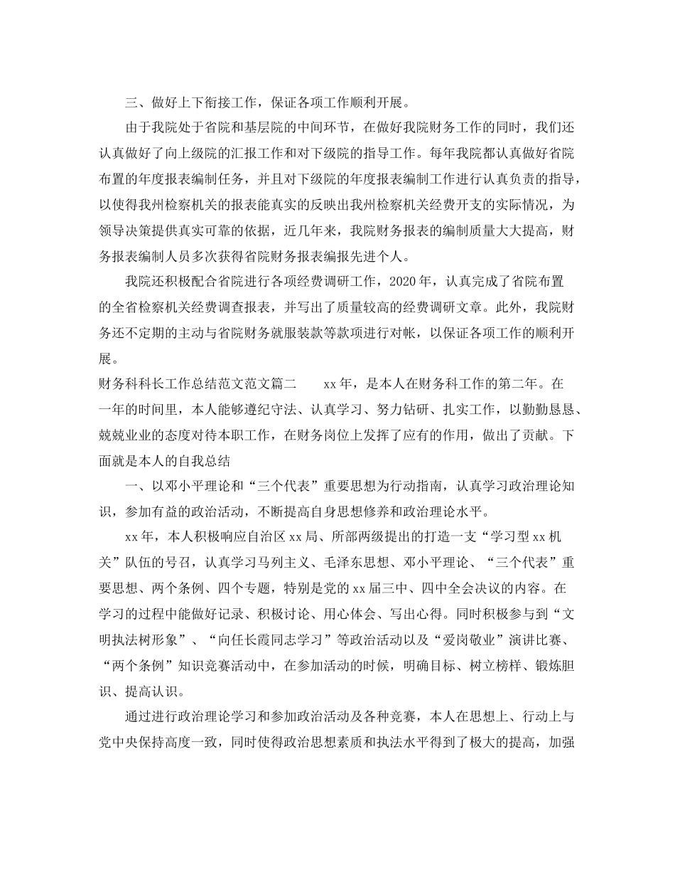 财务科科长工作总结范文_第2页