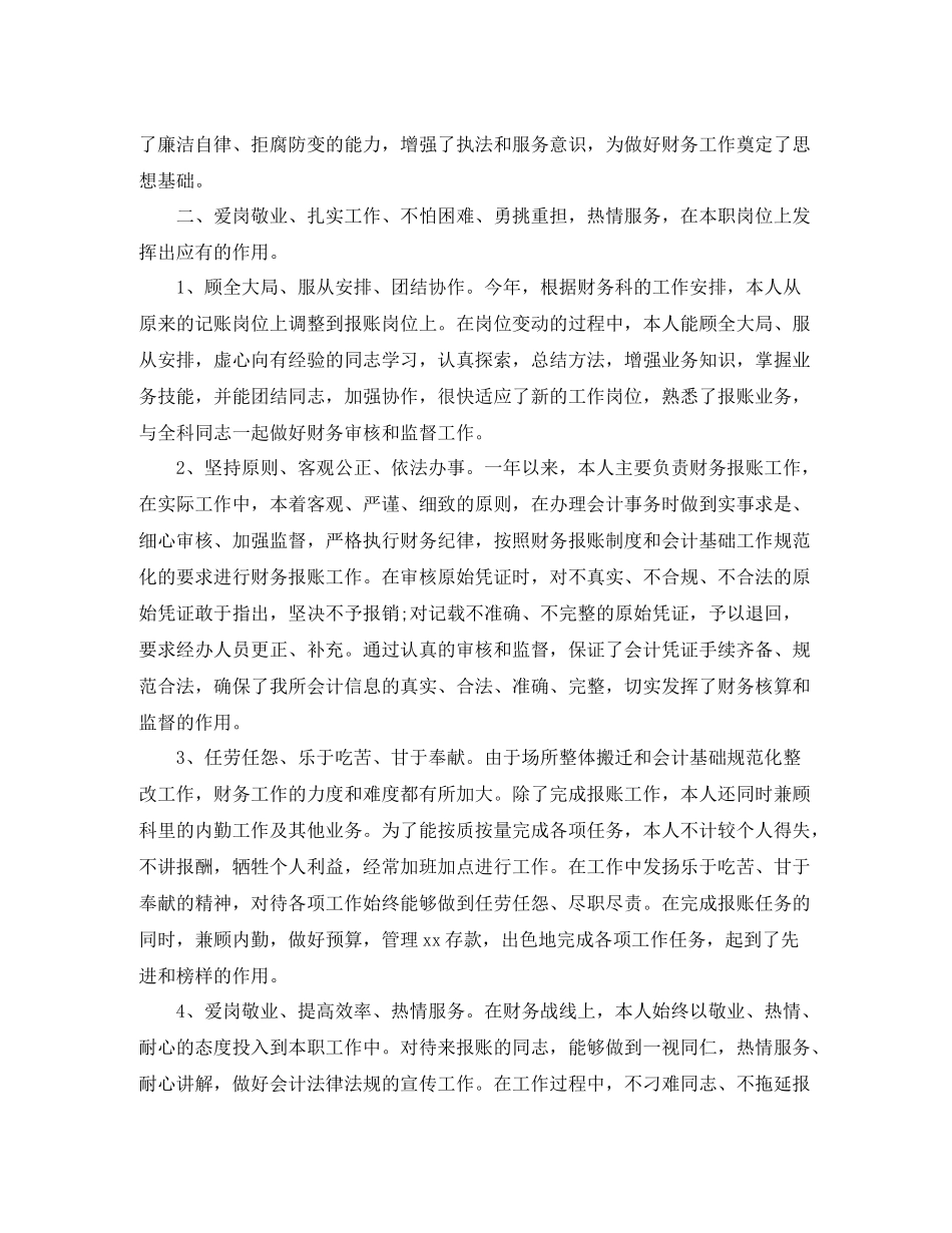 财务科科长工作总结范文_第3页