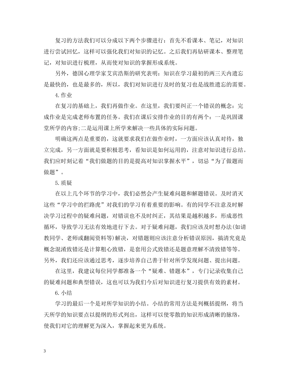 高中物理学习方法总结_第3页