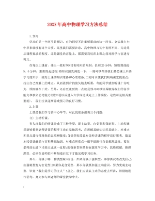 高中物理学习方法总结