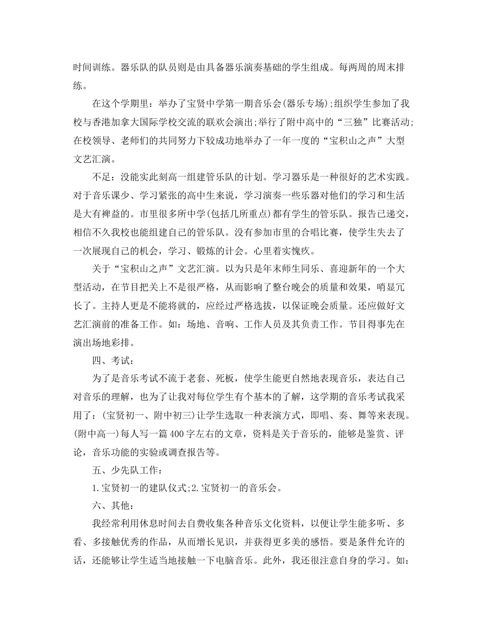 音乐老师个人学期工作总结三篇_第2页