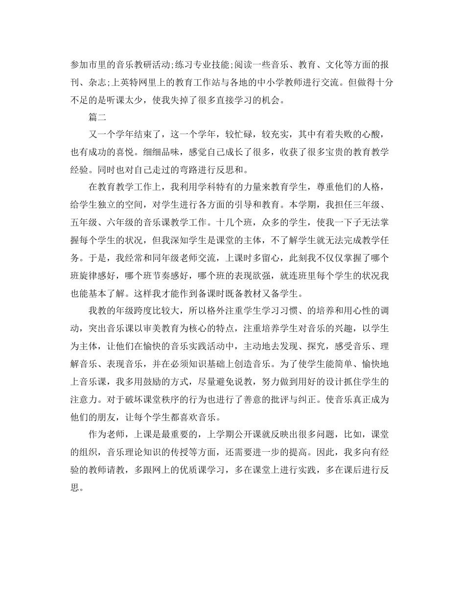 音乐老师个人学期工作总结三篇_第3页