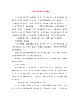 九年级下数学教学工作总结