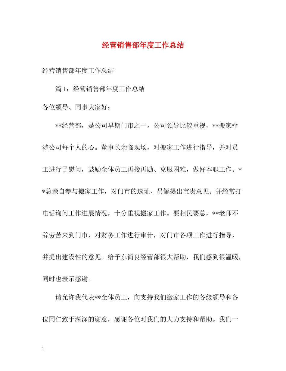 经营销售部年度工作总结_第1页