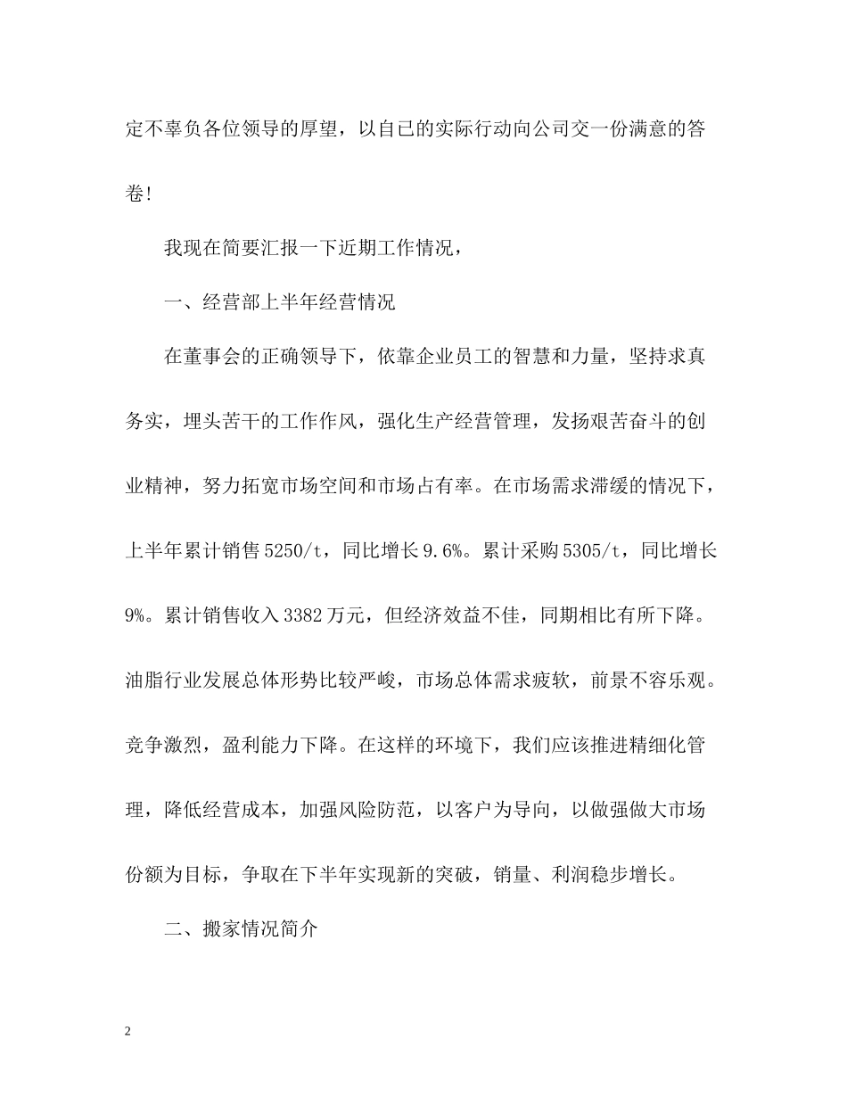 经营销售部年度工作总结_第2页