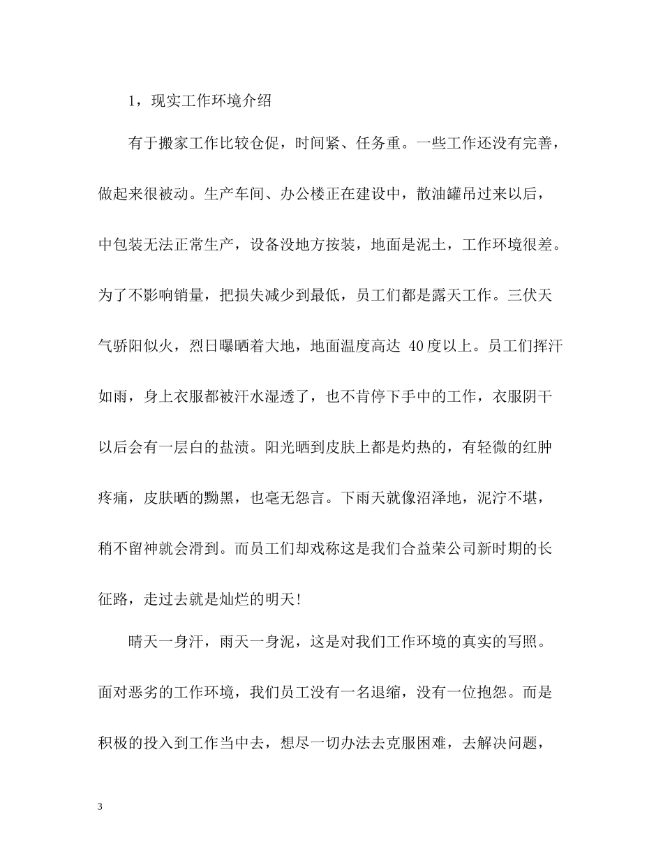 经营销售部年度工作总结_第3页