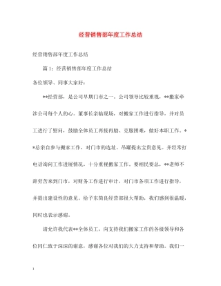 经营销售部年度工作总结