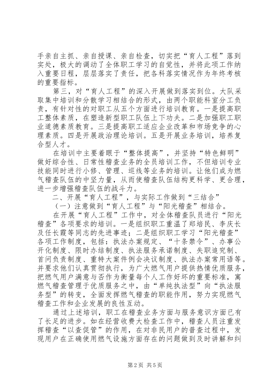 燃气稽查大队“育人工程”情况汇报稽查大队_第2页