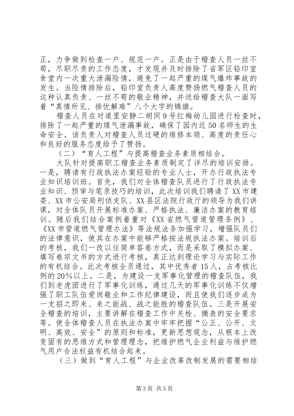 燃气稽查大队“育人工程”情况汇报稽查大队_第3页