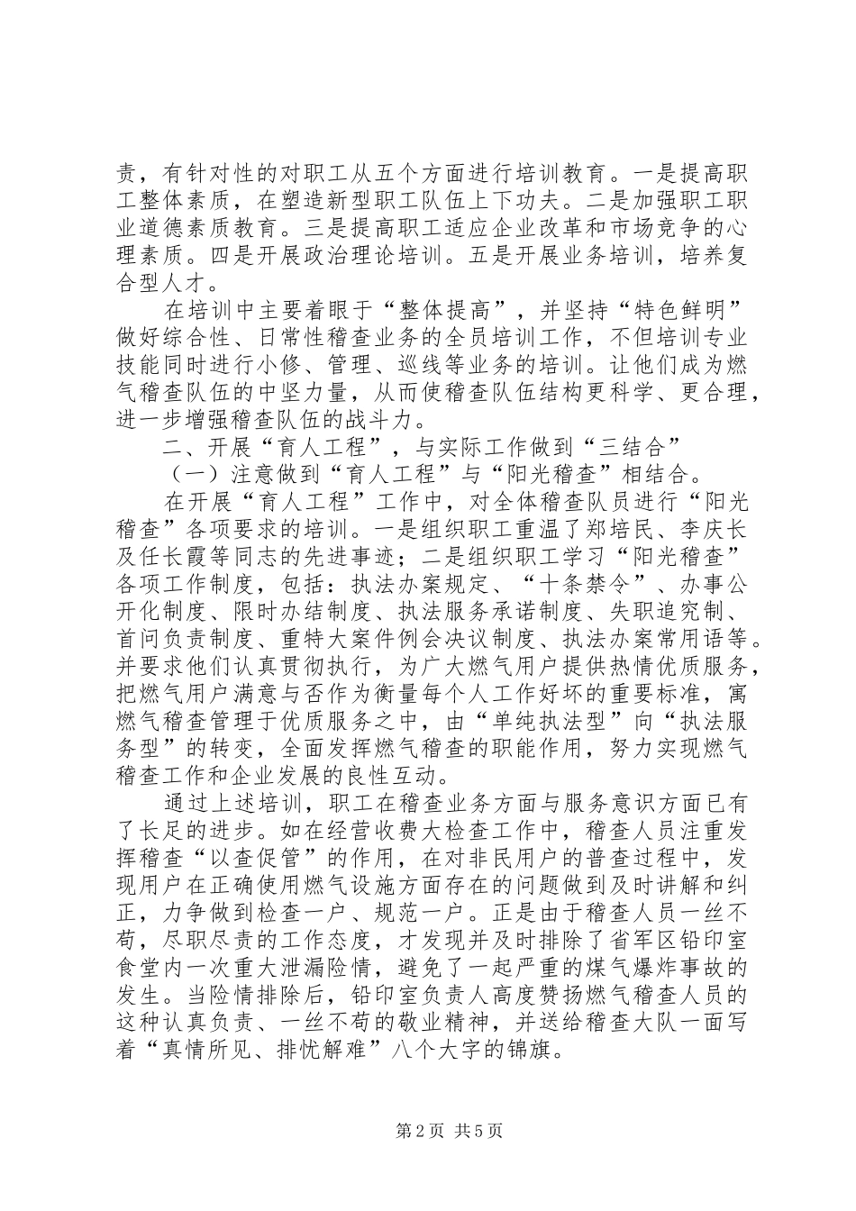 燃气稽查大队“育人工程”情况汇报_第2页