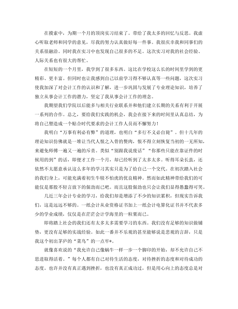 毕业顶岗实习总结三篇_第2页