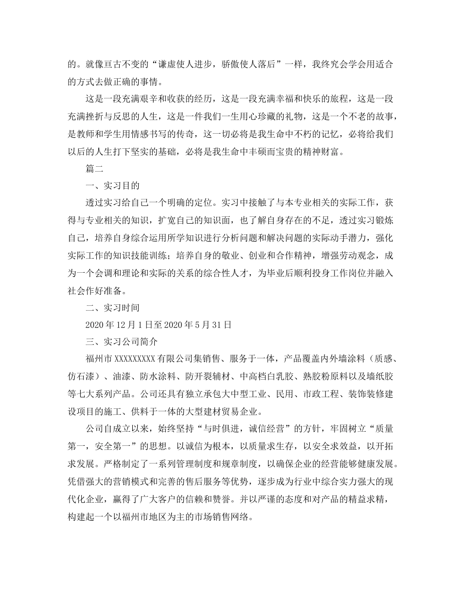 毕业顶岗实习总结三篇_第3页