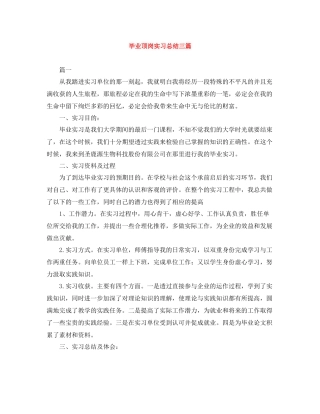 毕业顶岗实习总结三篇