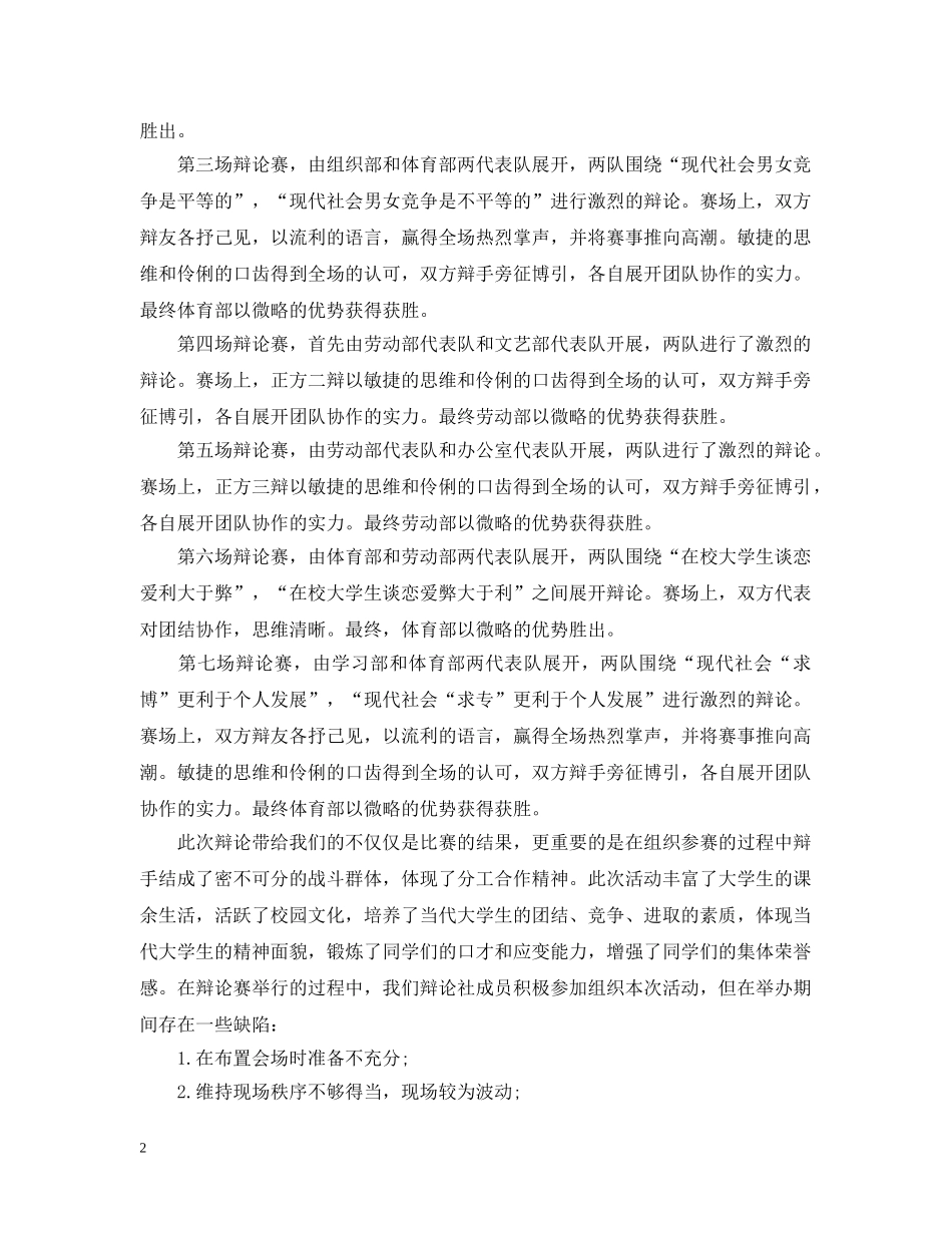 校园辩论比赛活动总结 _第2页