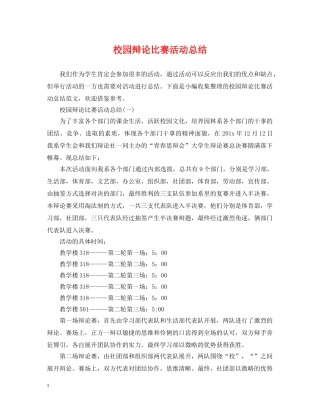 校园辩论比赛活动总结 