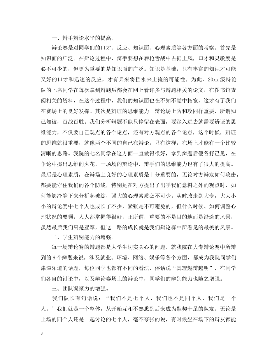 校园辩论赛活动总结精选3篇 _第3页