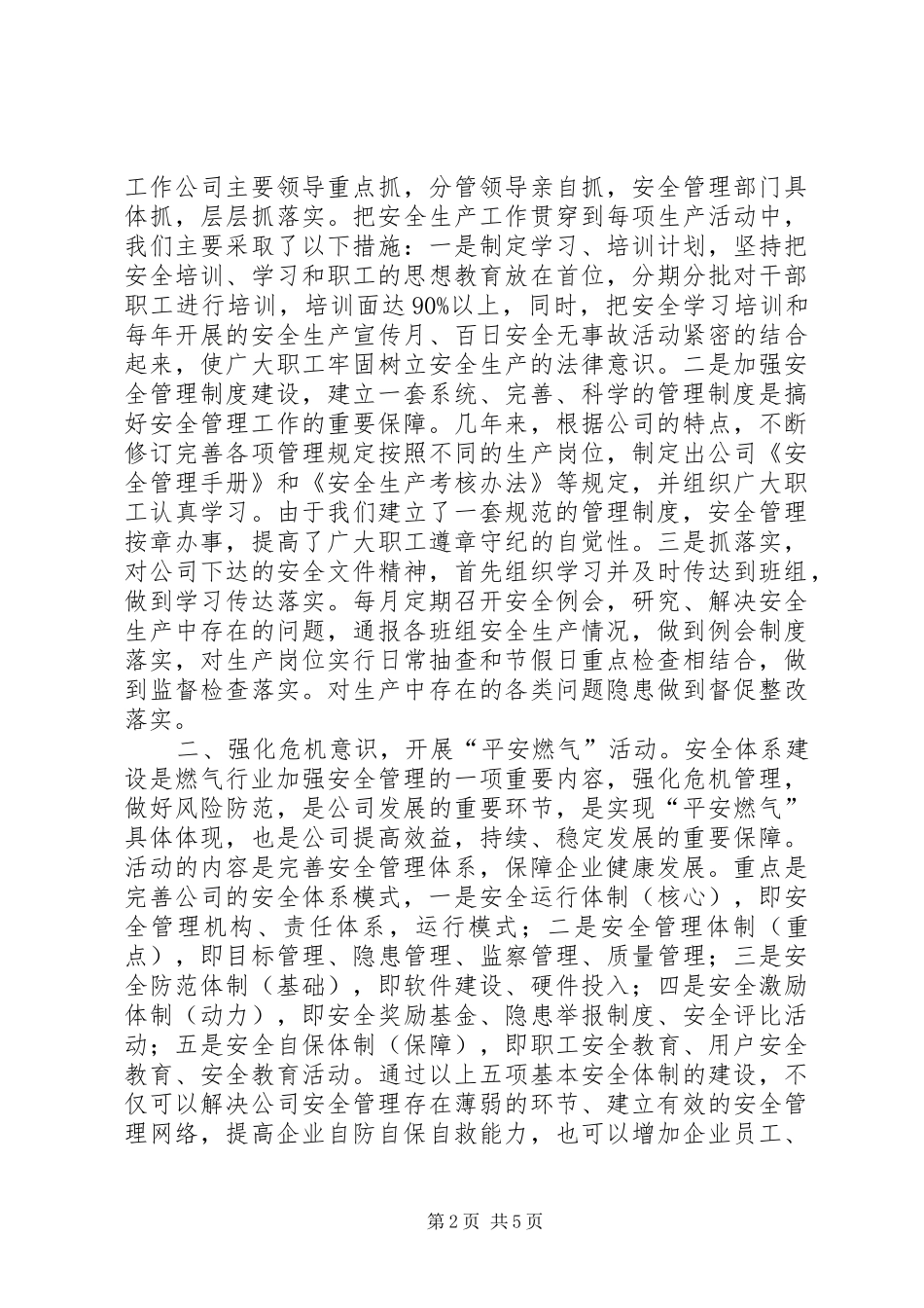 燃气单位安全生产年终报告_第2页