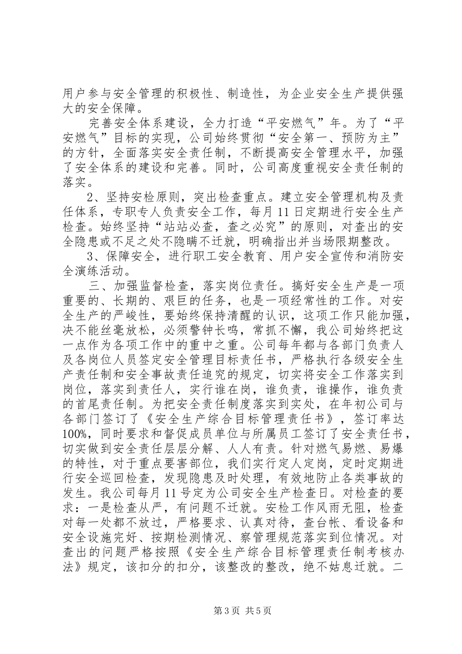 燃气单位安全生产年终报告_第3页