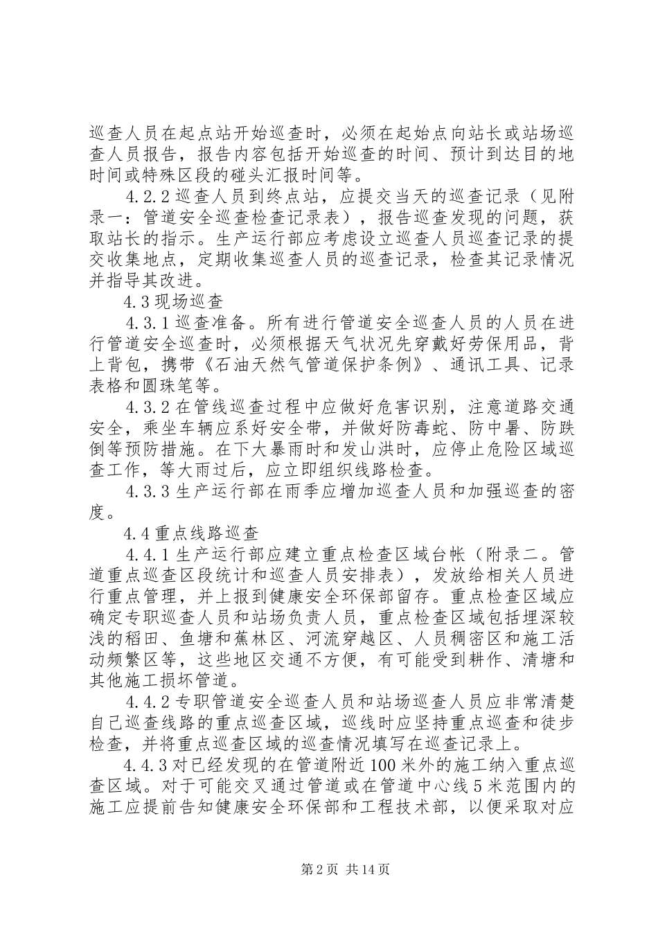 燃气巡查报告范文_第2页