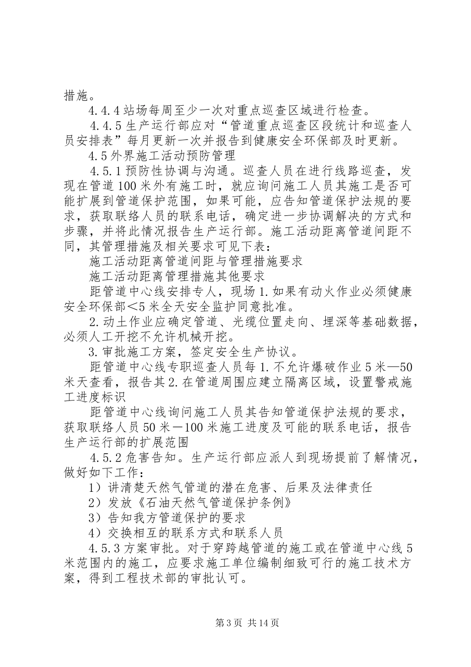 燃气巡查报告范文_第3页