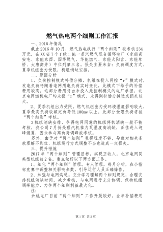 燃气热电两个细则工作汇报