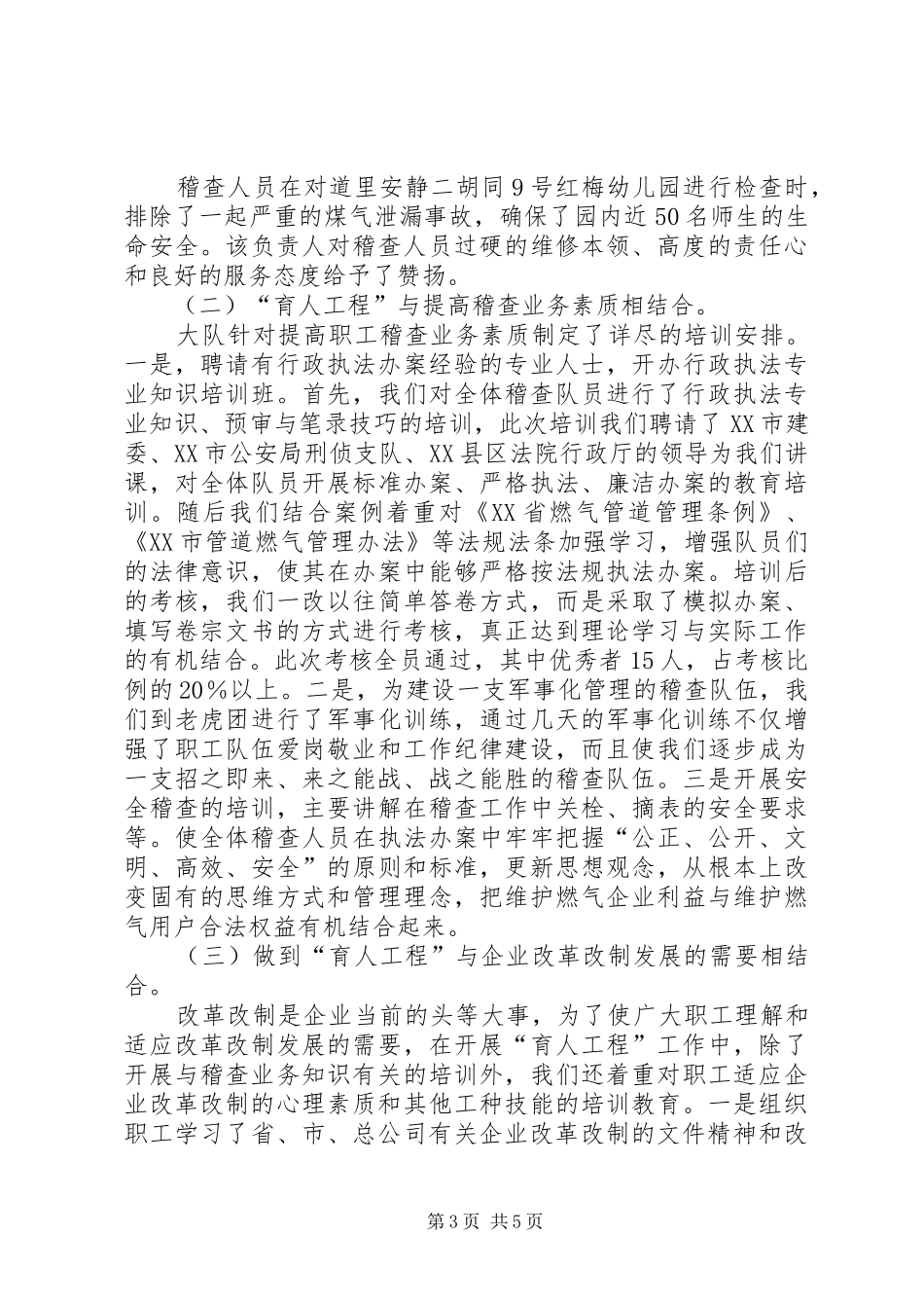 燃气稽查大队“育人工程”情况报告_第3页