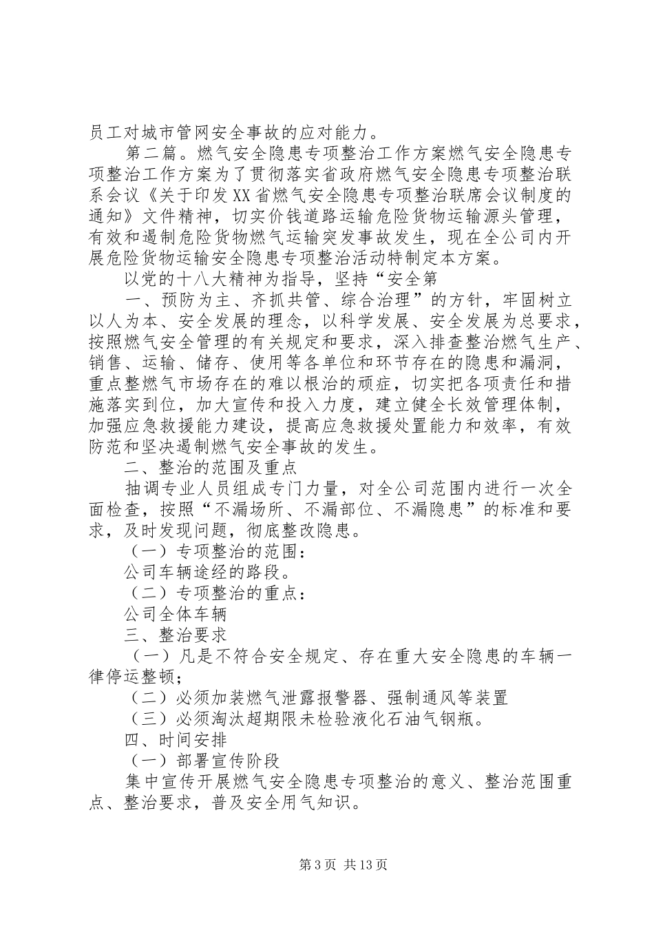 燃气安全隐患专项整治情况报告[五篇材料]_第3页