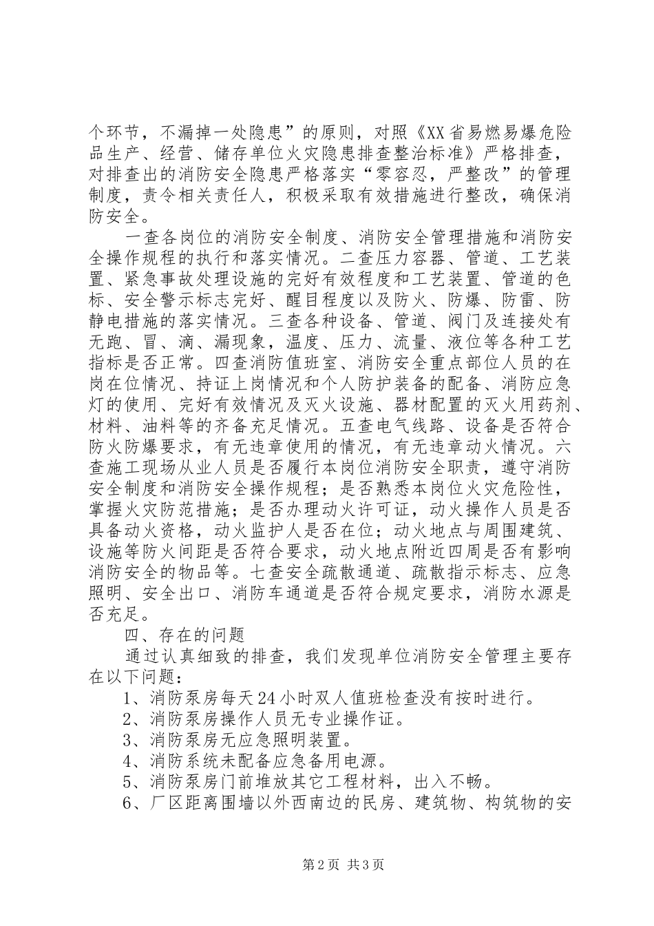 燃气公司消防安全专项整治的自查报告_第2页