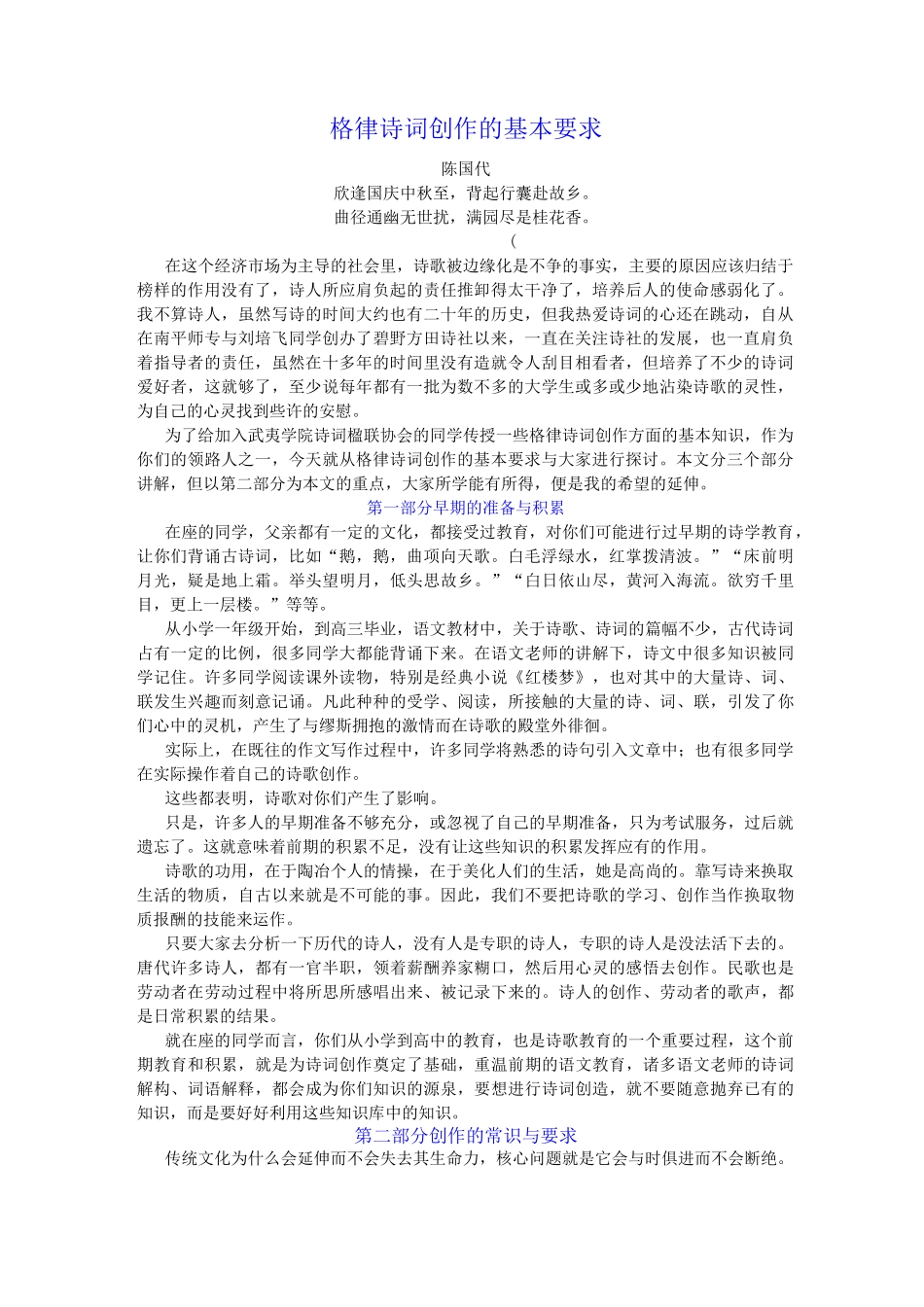 格律诗词创作的基本要求_第1页