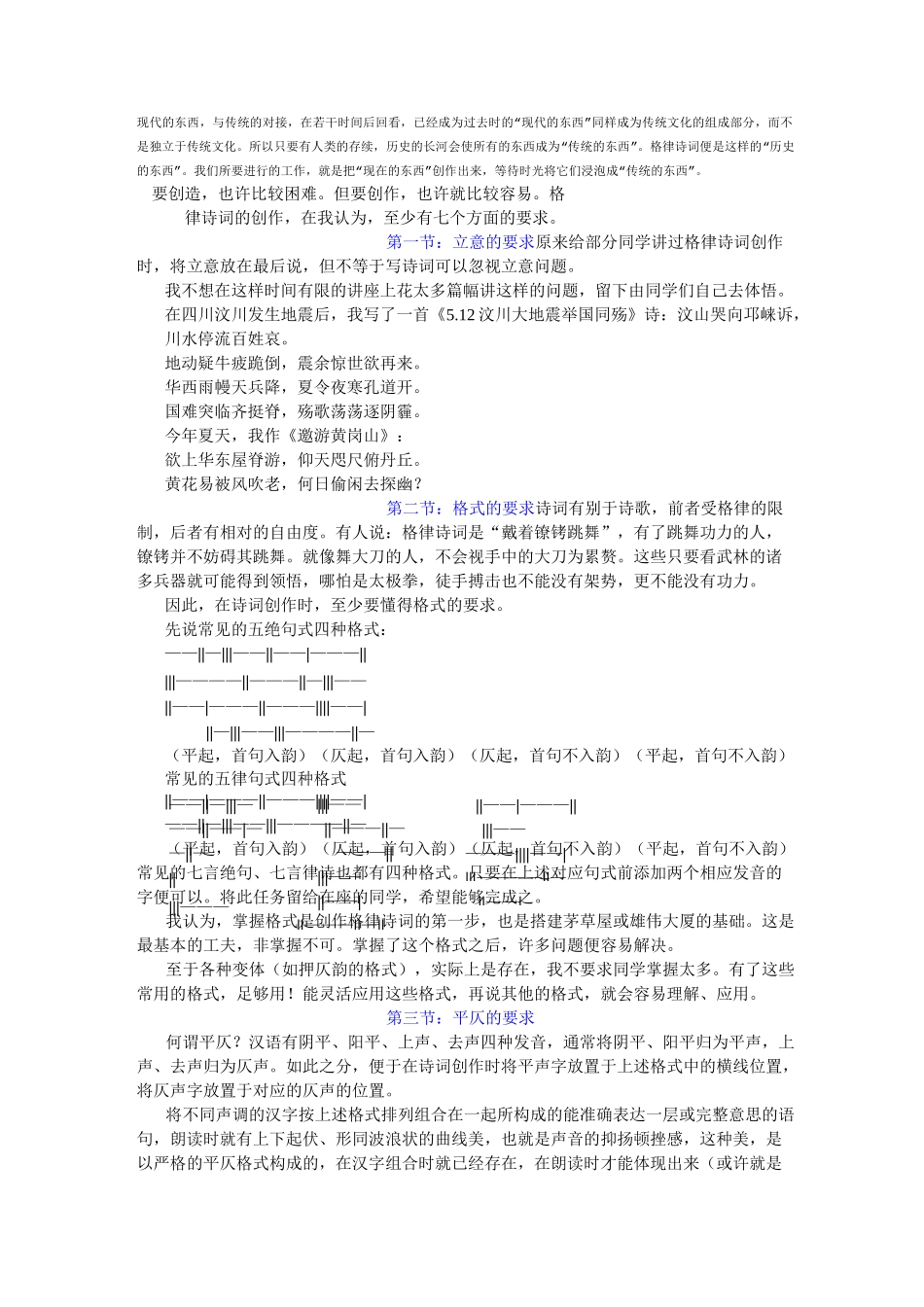 格律诗词创作的基本要求_第2页