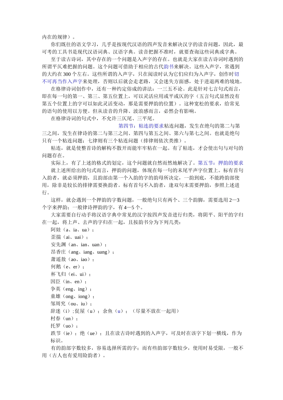格律诗词创作的基本要求_第3页
