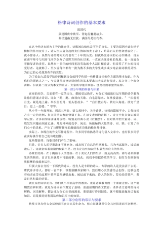 格律诗词创作的基本要求
