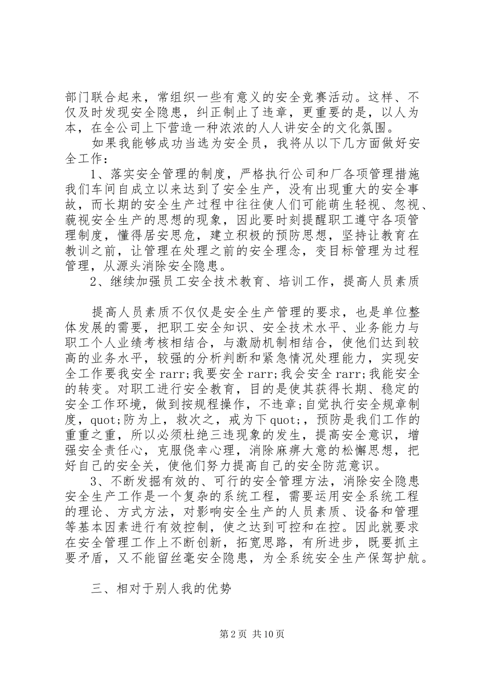 燃气岗位竞聘报告范文3篇_第2页