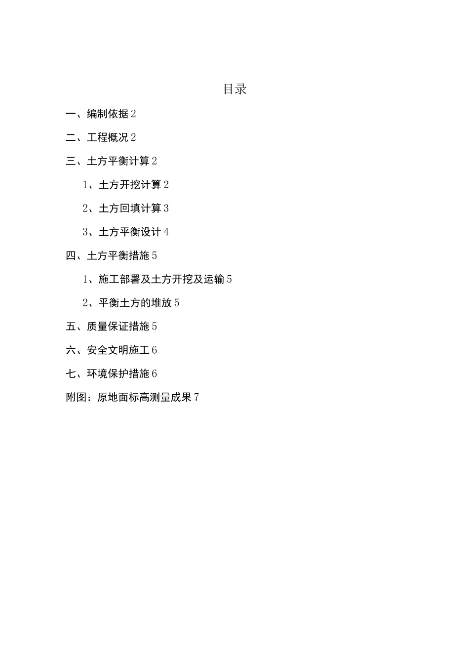 土方平衡方案最新版_第1页