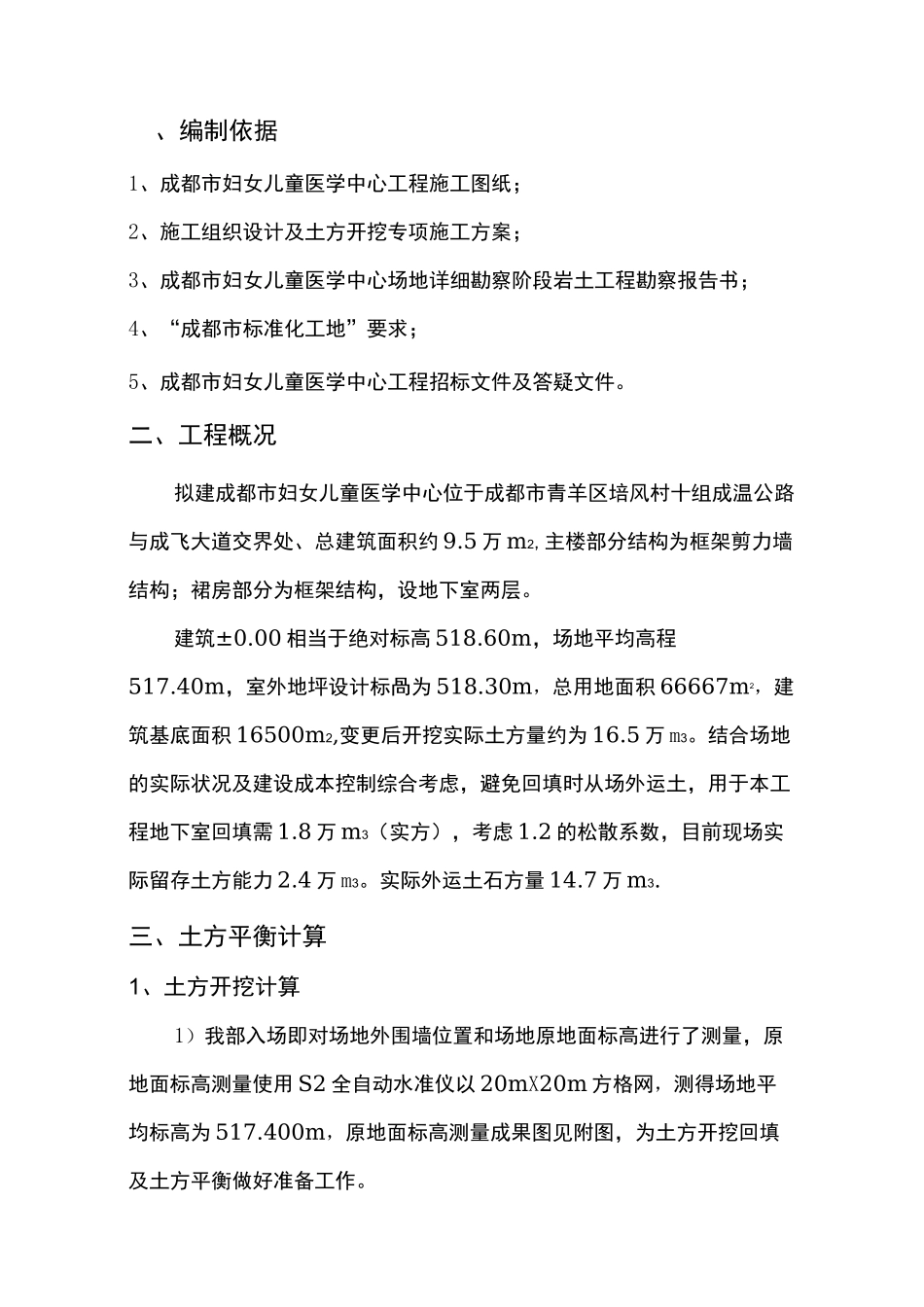 土方平衡方案最新版_第2页