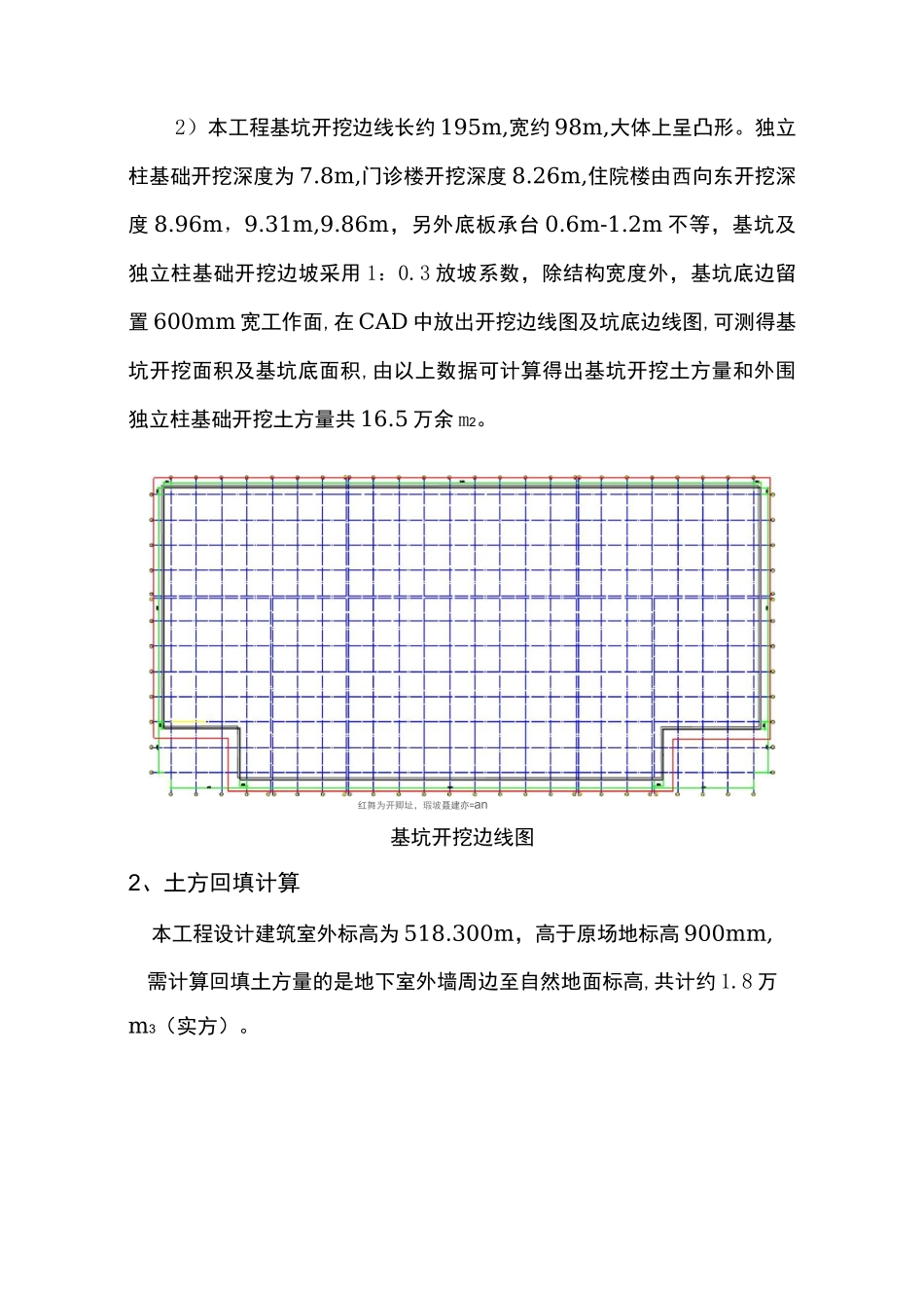 土方平衡方案最新版_第3页
