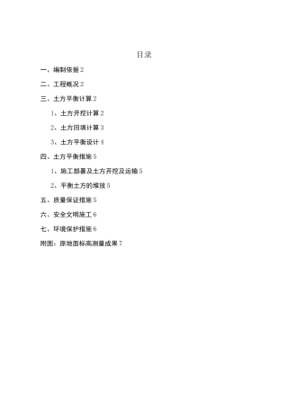 土方平衡方案最新版