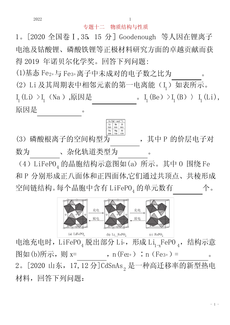 2022届化学复习十二物质结构与性质检测含解析_第1页