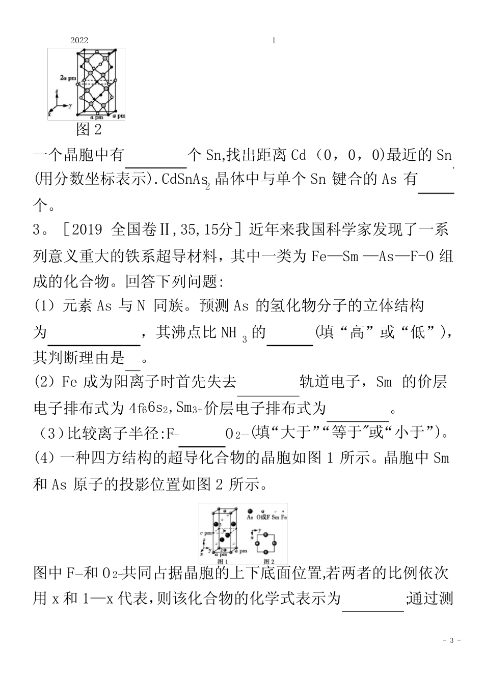 2022届化学复习十二物质结构与性质检测含解析_第3页