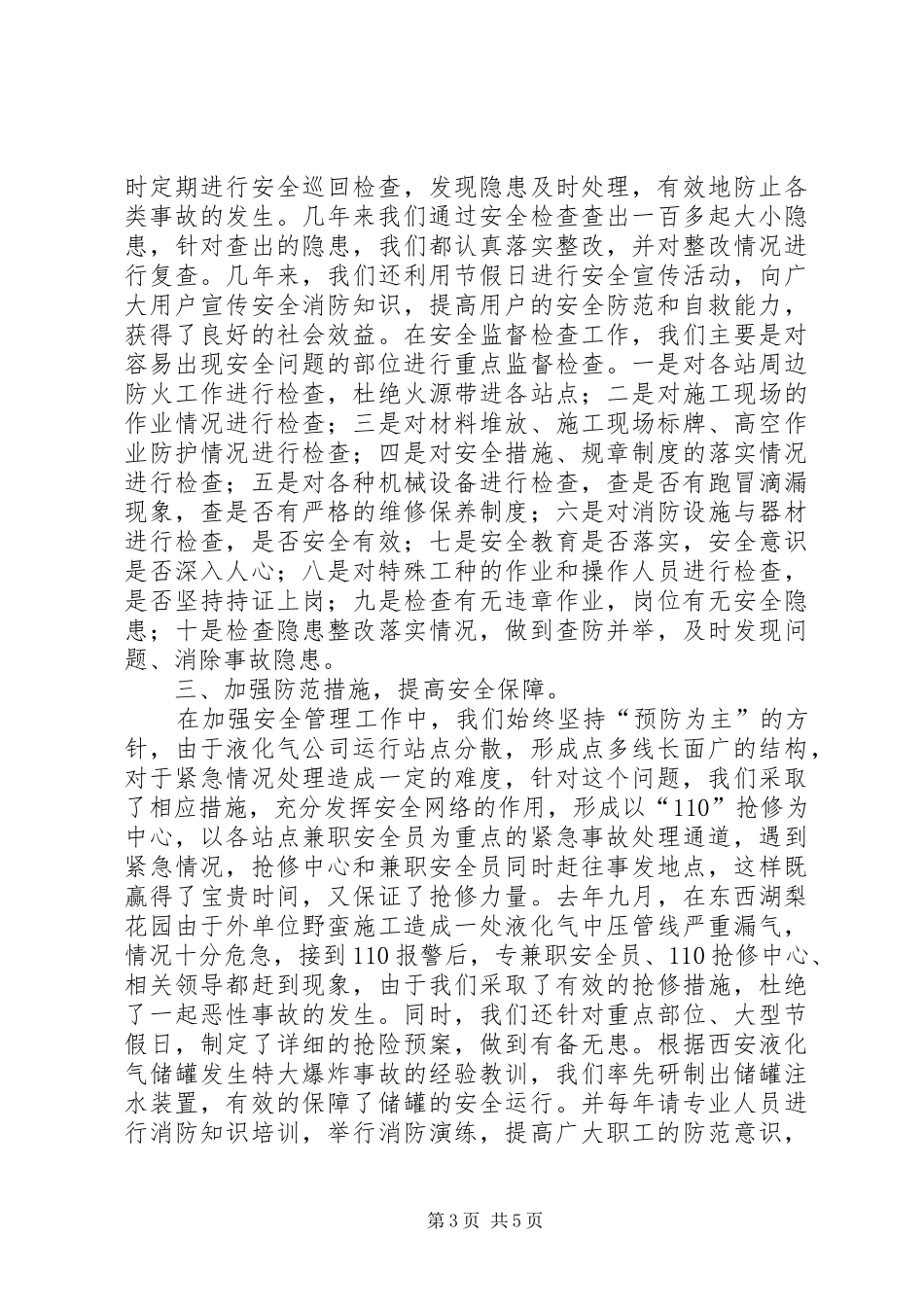燃气公司安全管理工作情况汇报情况报告_第3页
