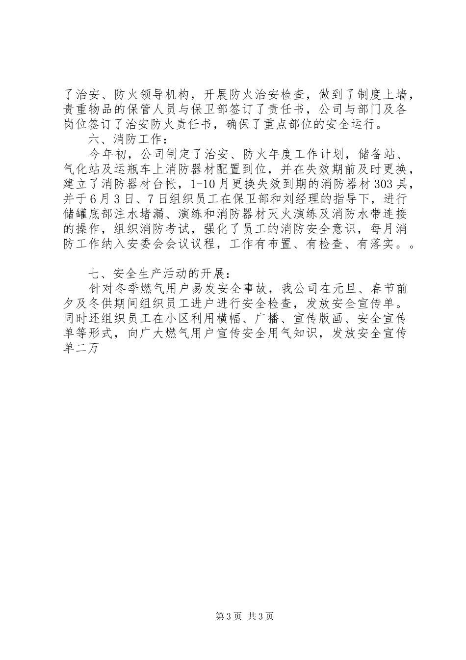 燃气公司安全生产考核汇报_第3页