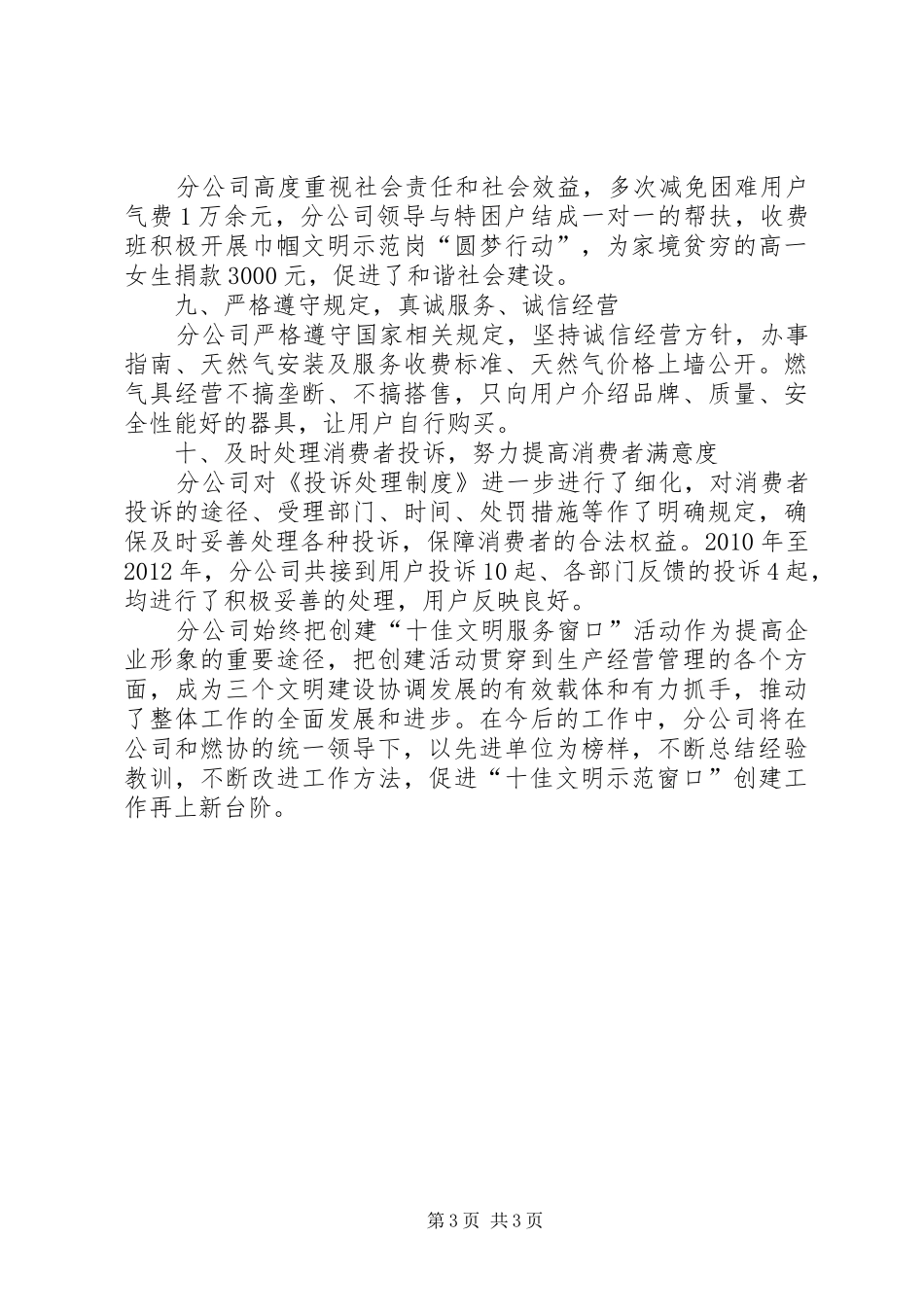 燃气公司文明服务情况报告_第3页