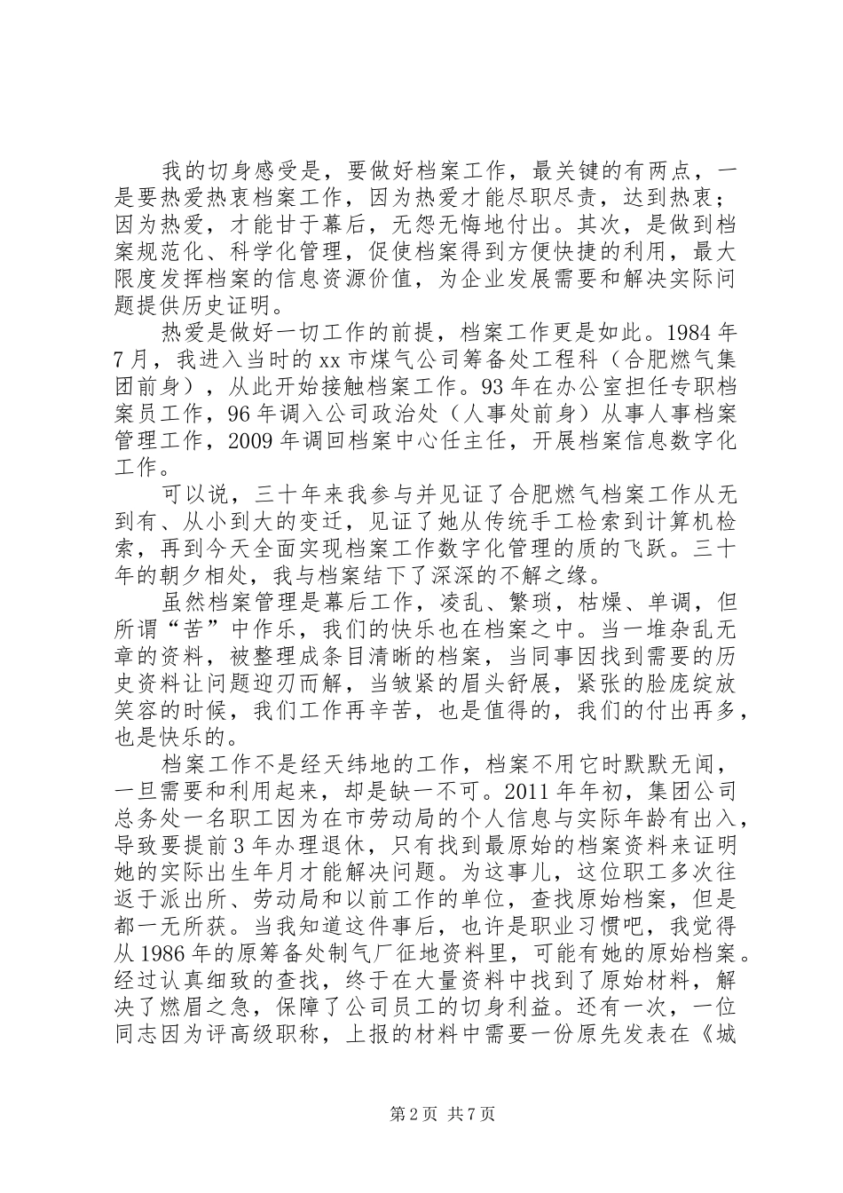 燃气公司档案中心主任先进事迹汇报材料_第2页