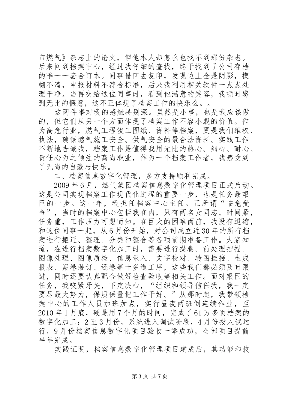 燃气公司档案中心主任先进事迹汇报材料_第3页