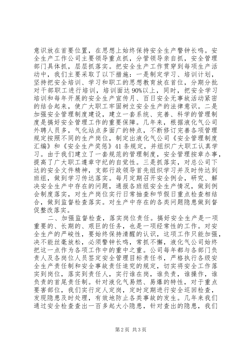 燃气公司安全管理工作汇报_第2页
