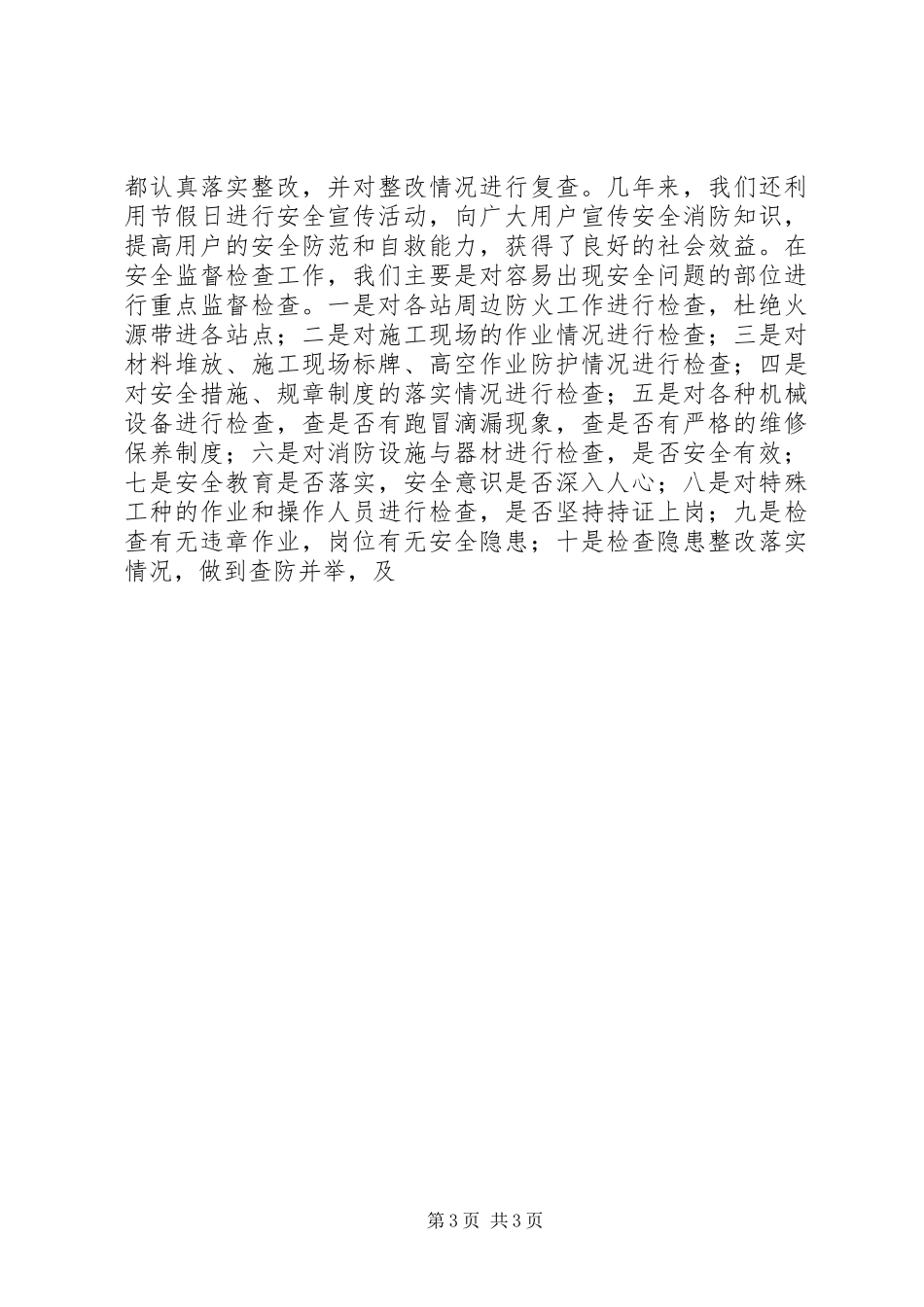 燃气公司安全管理工作汇报_第3页