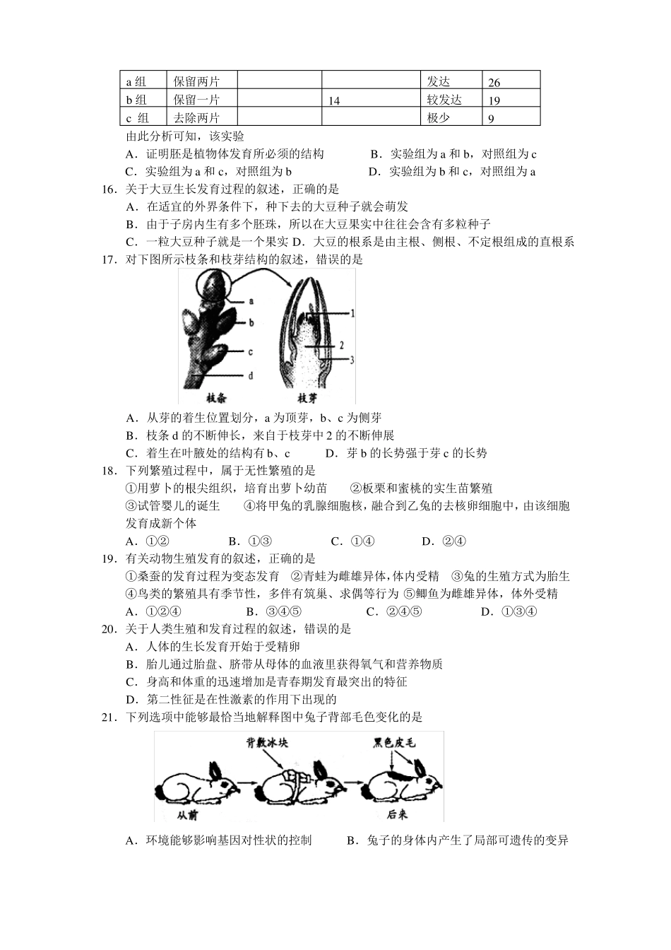 2022年生物中考模拟测试卷_第3页