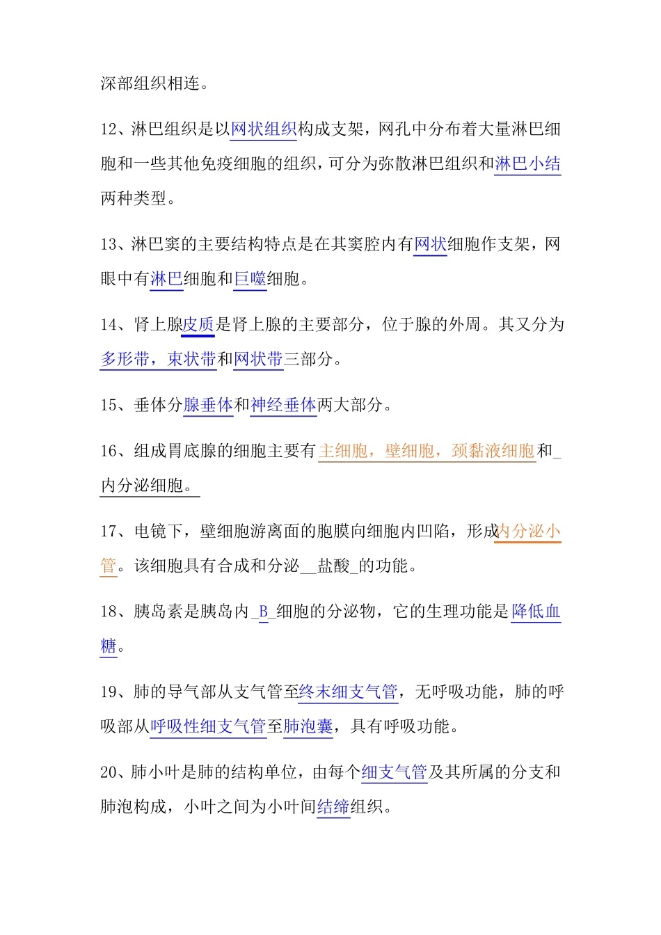 动物解剖与组织胚胎学模拟试题_第2页